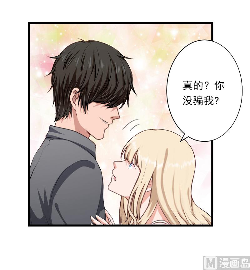《恶魔男神甜心宝贝快投降》第51话 糟糕的情况 第12页