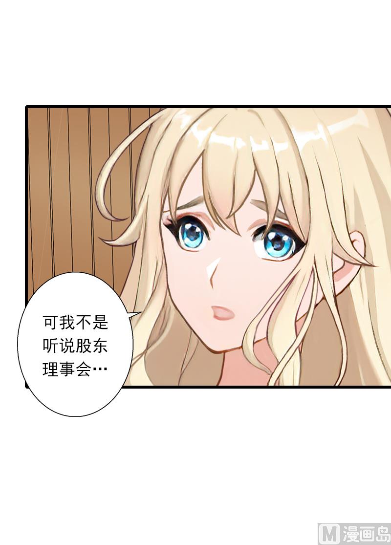 《恶魔男神甜心宝贝快投降》第51话 糟糕的情况 第14页