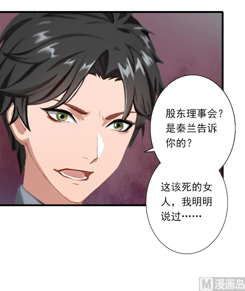 《恶魔男神甜心宝贝快投降》第51话 糟糕的情况 第15页