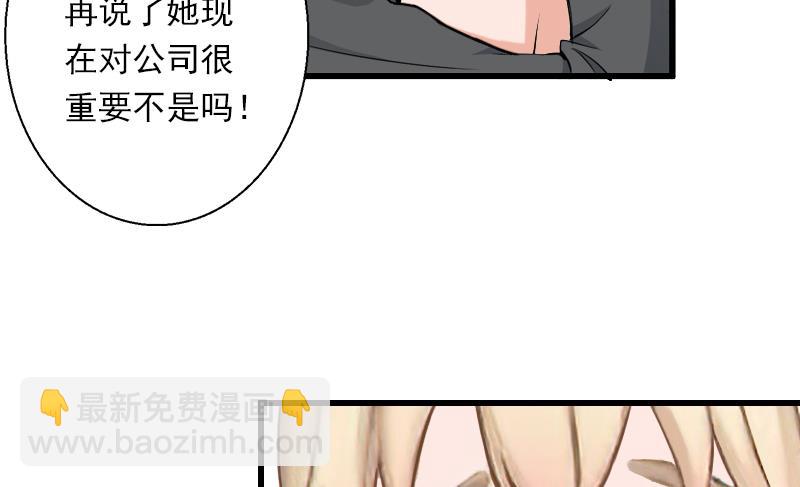 《恶魔男神甜心宝贝快投降》第51话 糟糕的情况 第17页