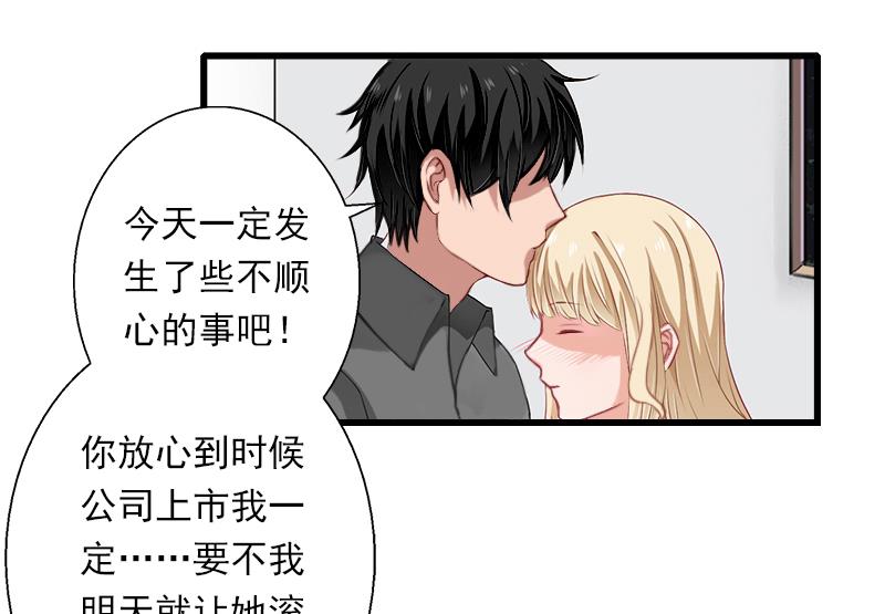《恶魔男神甜心宝贝快投降》第51话 糟糕的情况 第20页