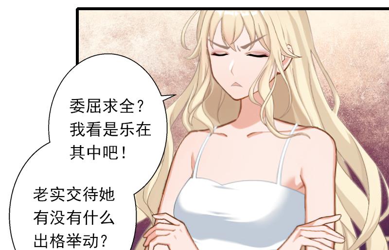 《恶魔男神甜心宝贝快投降》第51话 糟糕的情况 第24页