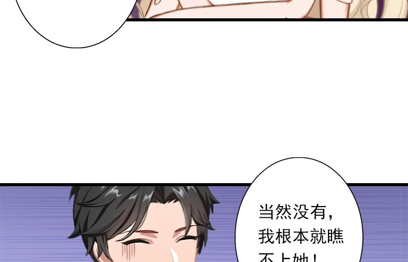 《恶魔男神甜心宝贝快投降》第51话 糟糕的情况 第25页