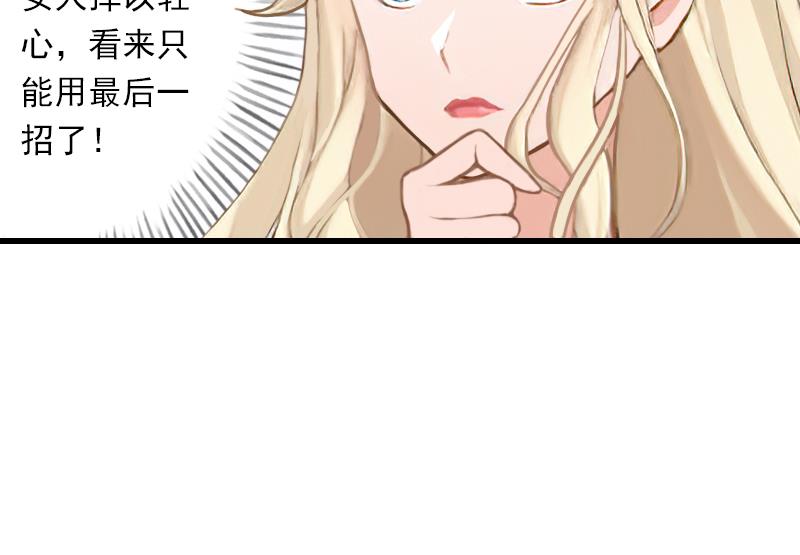 《恶魔男神甜心宝贝快投降》第51话 糟糕的情况 第28页
