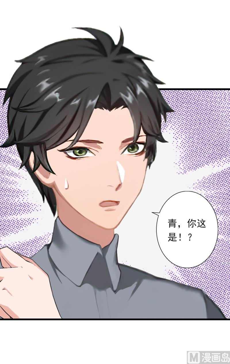 《恶魔男神甜心宝贝快投降》第51话 糟糕的情况 第30页