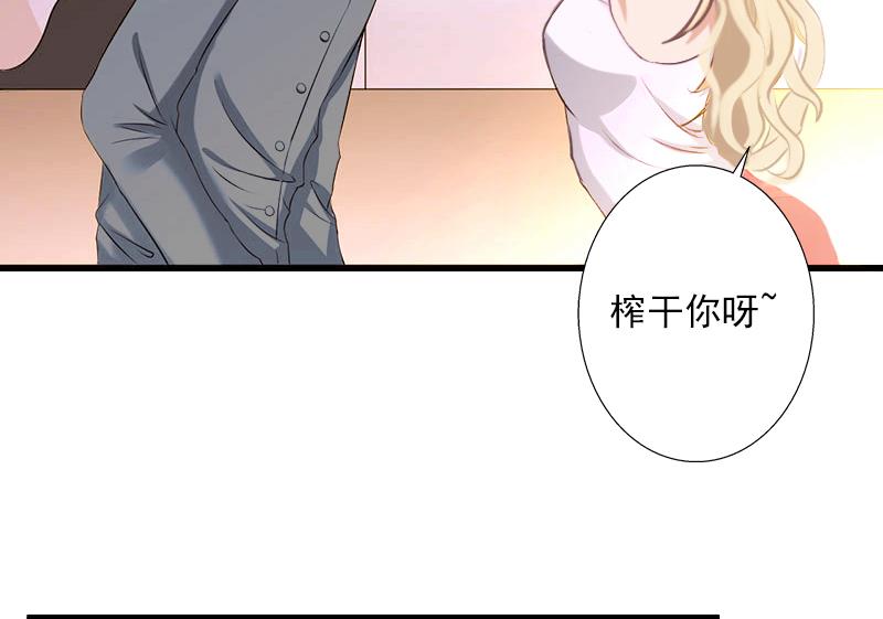 《恶魔男神甜心宝贝快投降》第51话 糟糕的情况 第32页