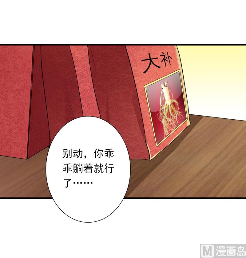 《恶魔男神甜心宝贝快投降》第51话 糟糕的情况 第35页