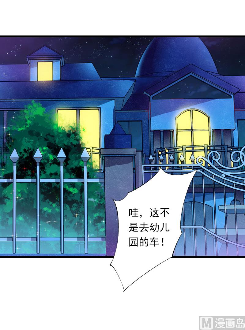 《恶魔男神甜心宝贝快投降》第51话 糟糕的情况 第36页