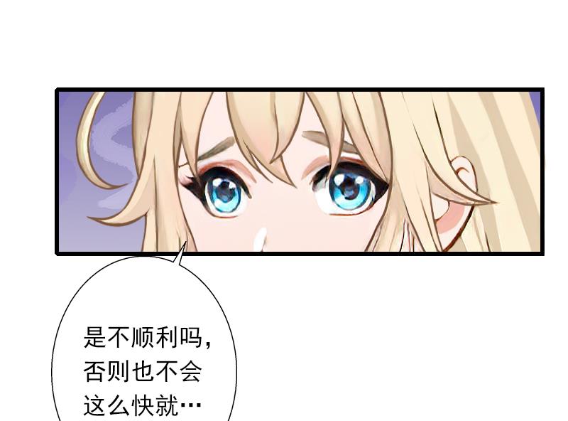 《恶魔男神甜心宝贝快投降》第51话 糟糕的情况 第5页