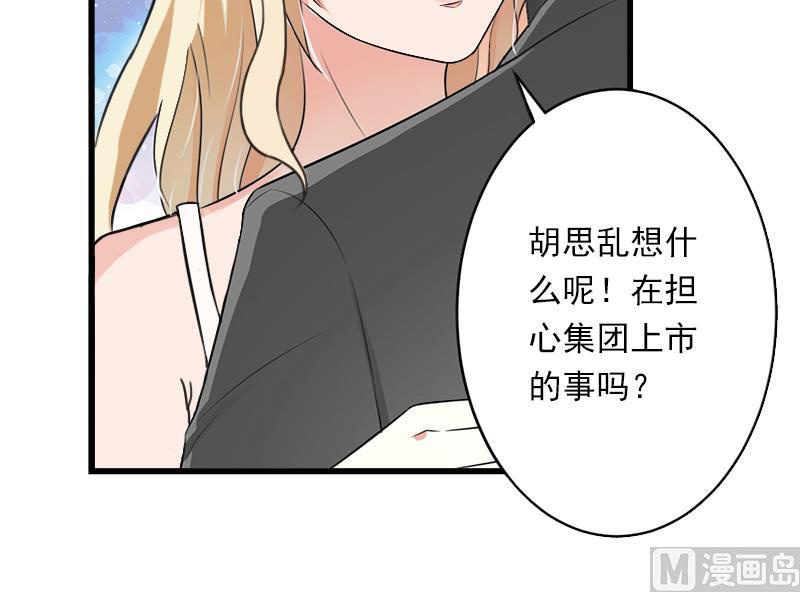 《恶魔男神甜心宝贝快投降》第51话 糟糕的情况 第7页