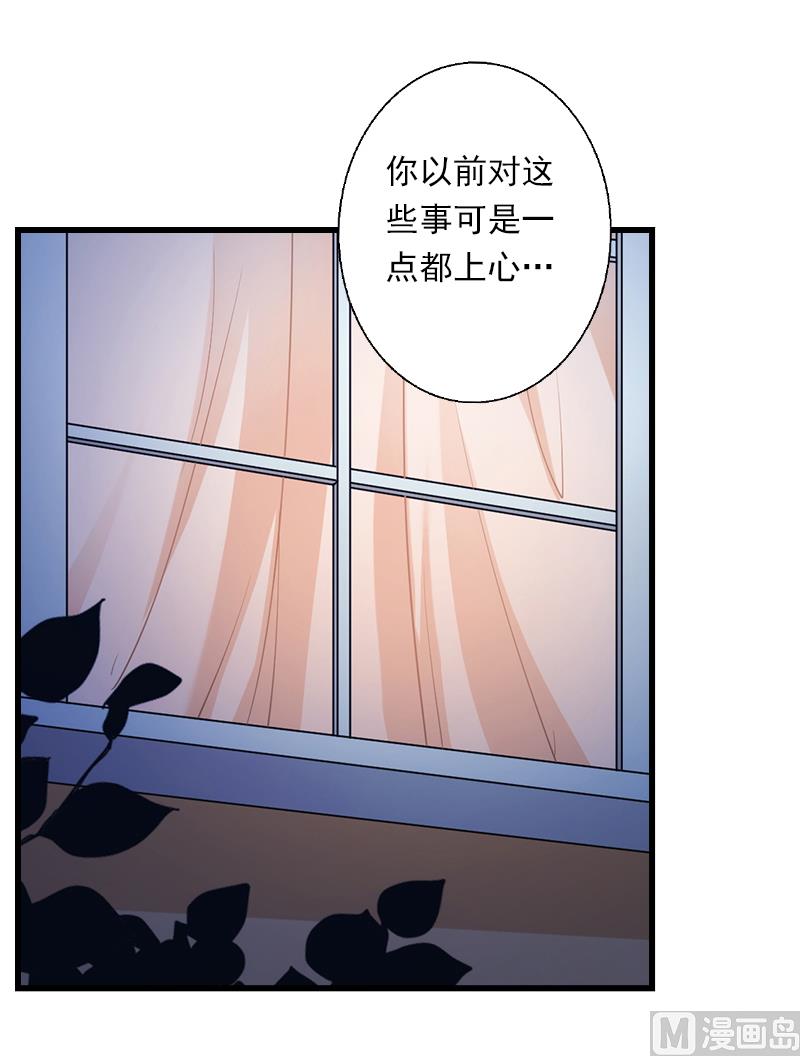 《恶魔男神甜心宝贝快投降》第51话 糟糕的情况 第8页