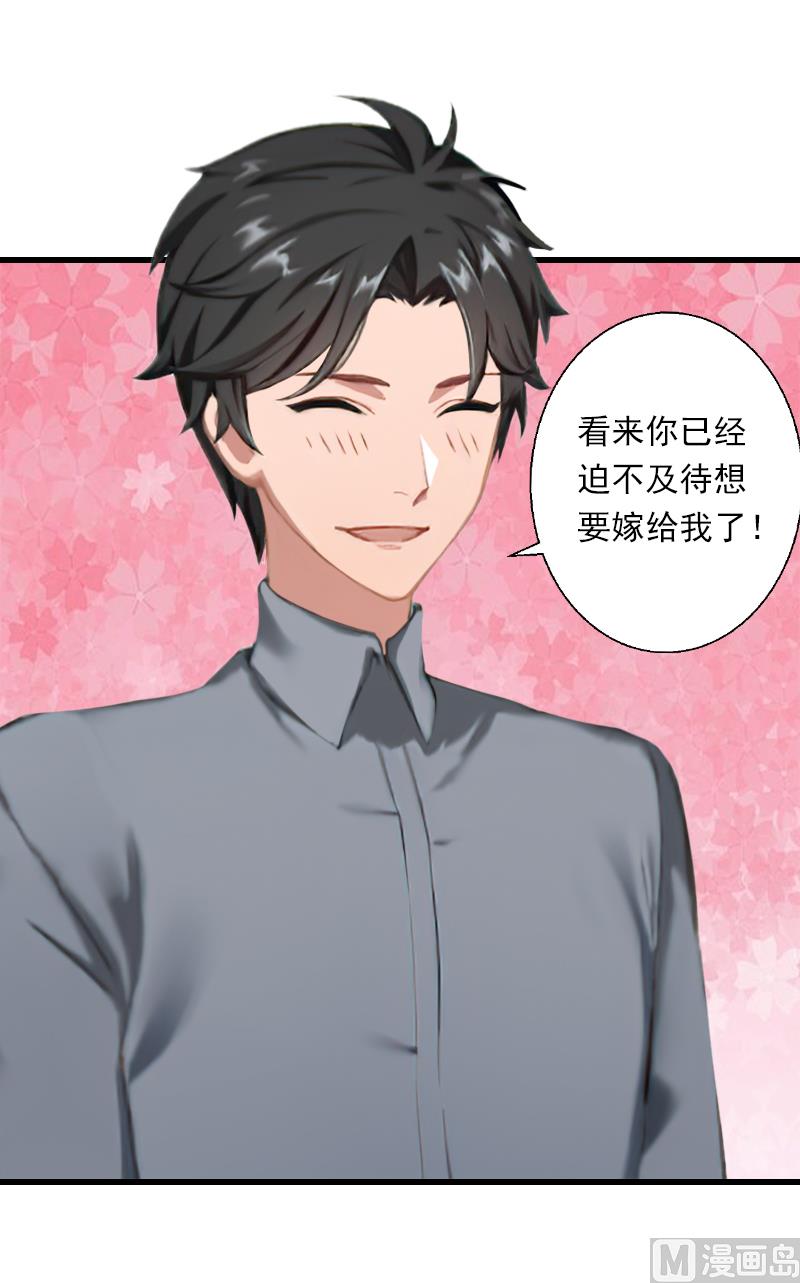 《恶魔男神甜心宝贝快投降》第51话 糟糕的情况 第9页