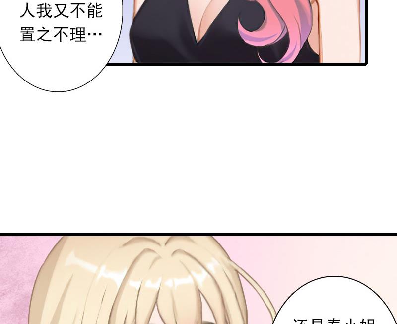 《恶魔男神甜心宝贝快投降》第50话 毫不示弱 第12页