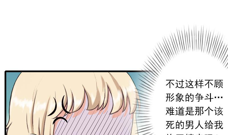《恶魔男神甜心宝贝快投降》第50话 毫不示弱 第16页