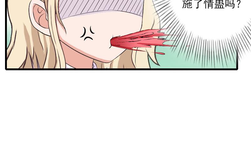 《恶魔男神甜心宝贝快投降》第50话 毫不示弱 第17页