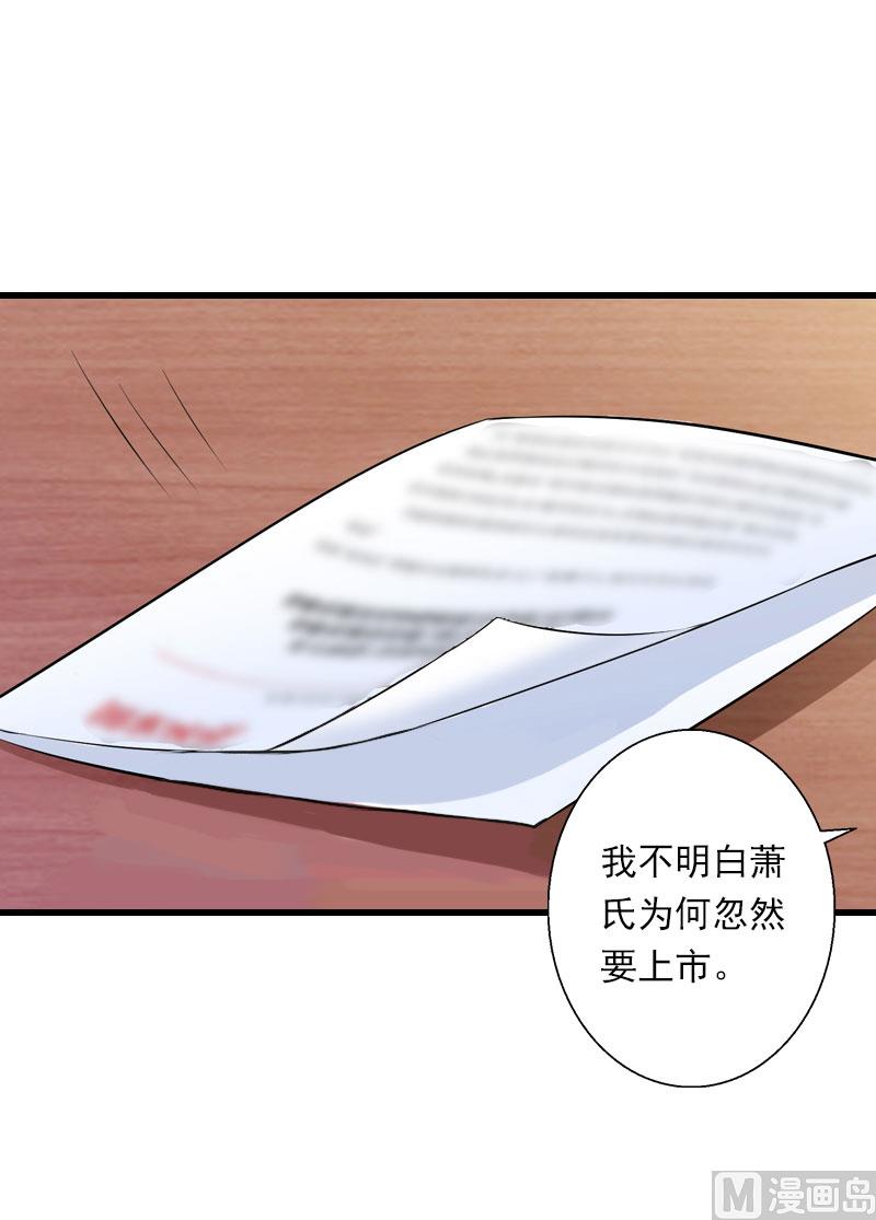《恶魔男神甜心宝贝快投降》第50话 毫不示弱 第20页