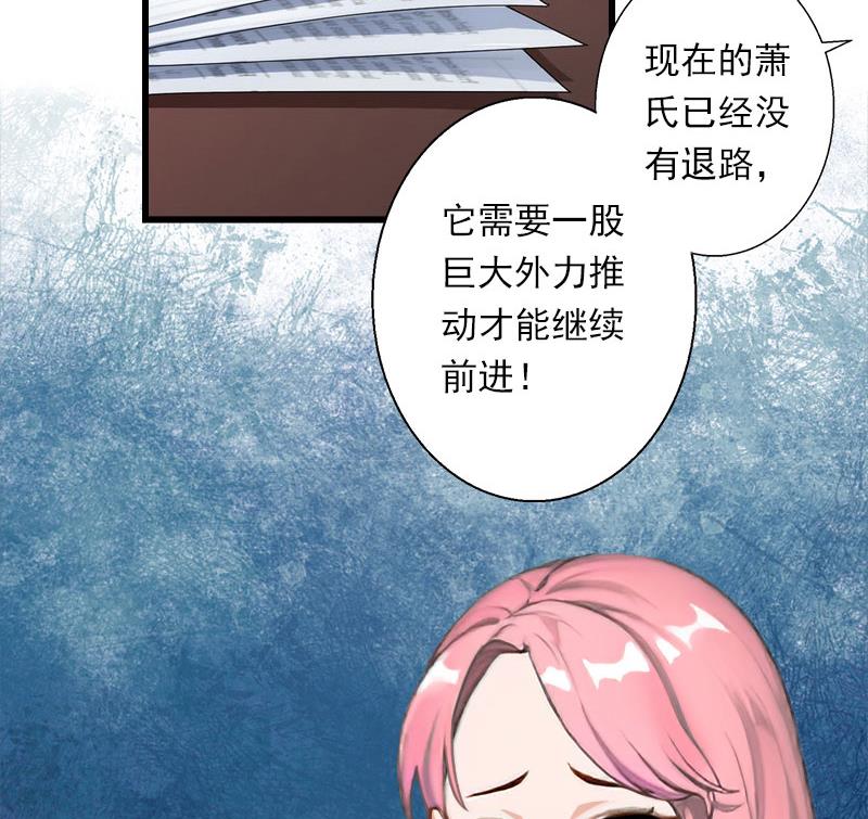 《恶魔男神甜心宝贝快投降》第50话 毫不示弱 第23页