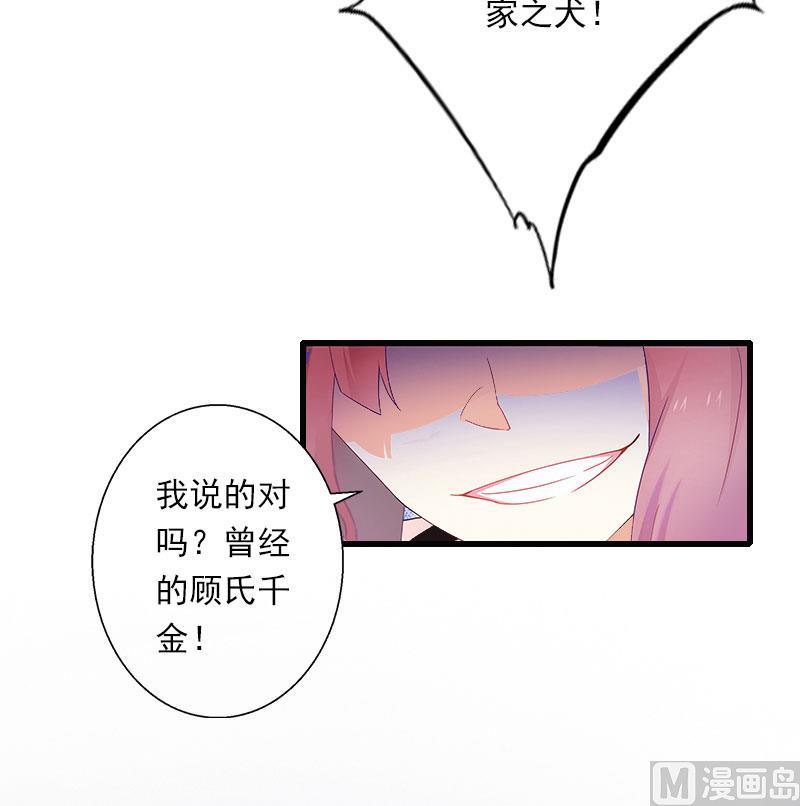 《恶魔男神甜心宝贝快投降》第50话 毫不示弱 第30页