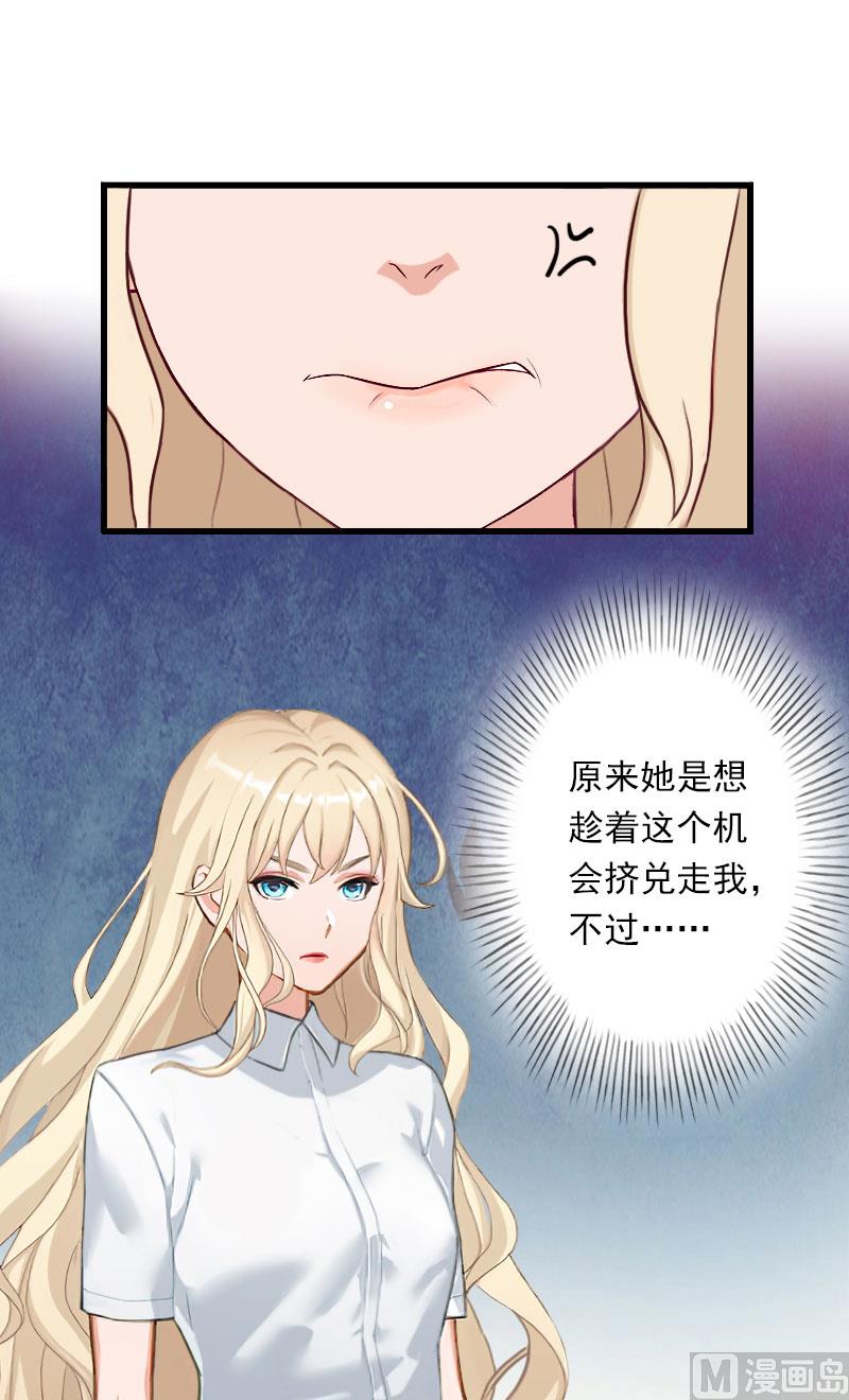 《恶魔男神甜心宝贝快投降》第50话 毫不示弱 第3页