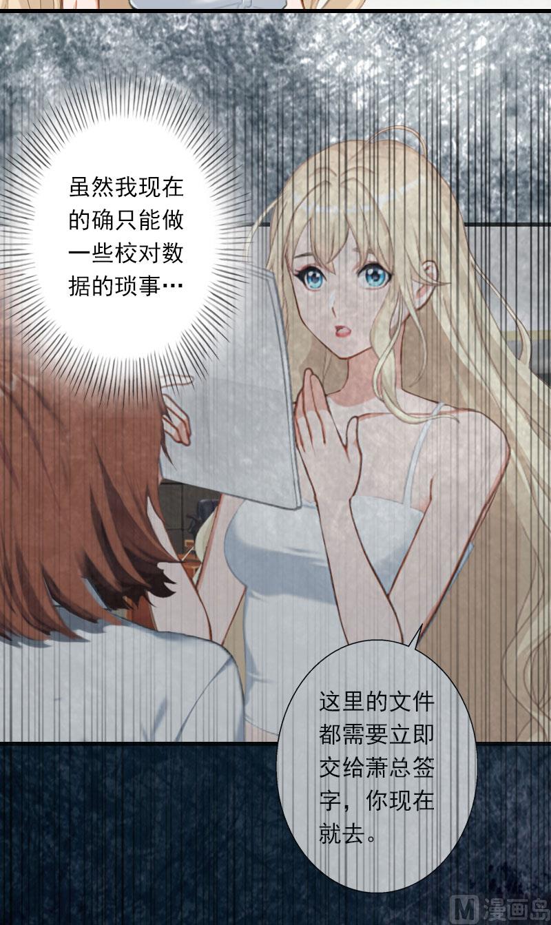 《恶魔男神甜心宝贝快投降》第50话 毫不示弱 第4页