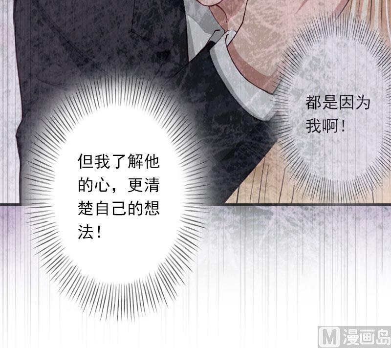 《恶魔男神甜心宝贝快投降》第50话 毫不示弱 第7页