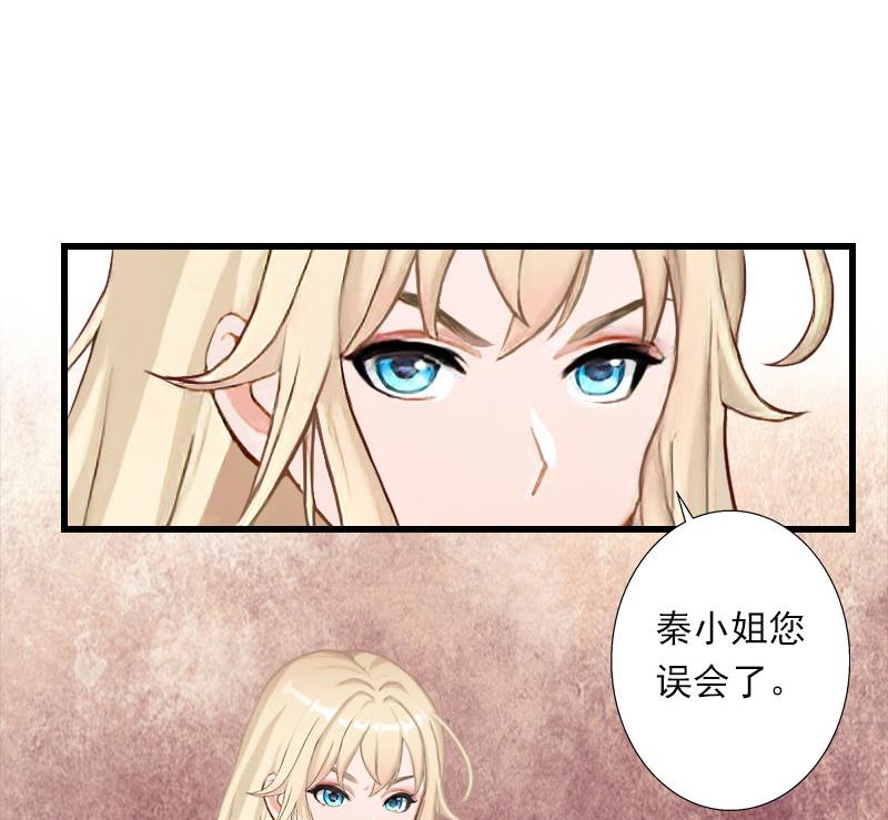 《恶魔男神甜心宝贝快投降》第50话 毫不示弱 第9页