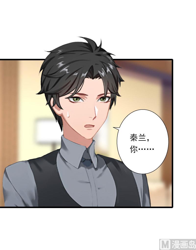 《恶魔男神甜心宝贝快投降》第49话 强烈的感觉 第12页
