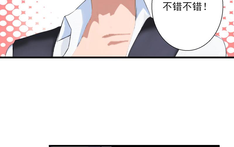 《恶魔男神甜心宝贝快投降》第49话 强烈的感觉 第15页