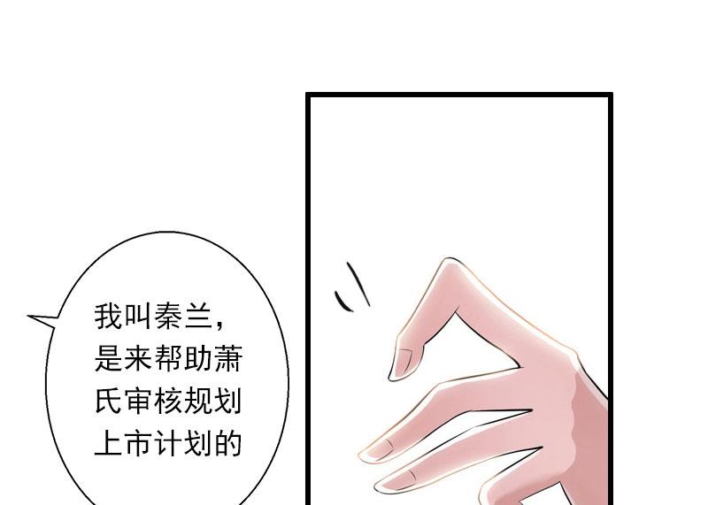 《恶魔男神甜心宝贝快投降》第49话 强烈的感觉 第17页