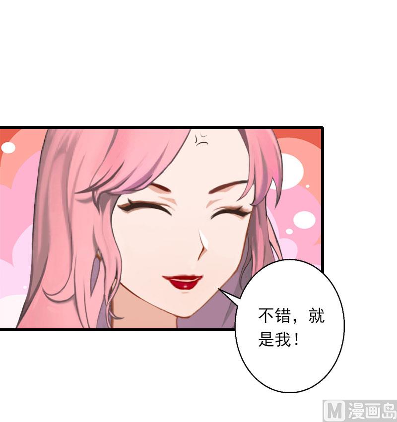 《恶魔男神甜心宝贝快投降》第49话 强烈的感觉 第20页