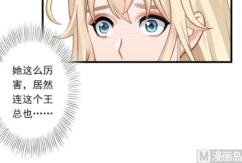 《恶魔男神甜心宝贝快投降》第49话 强烈的感觉 第23页