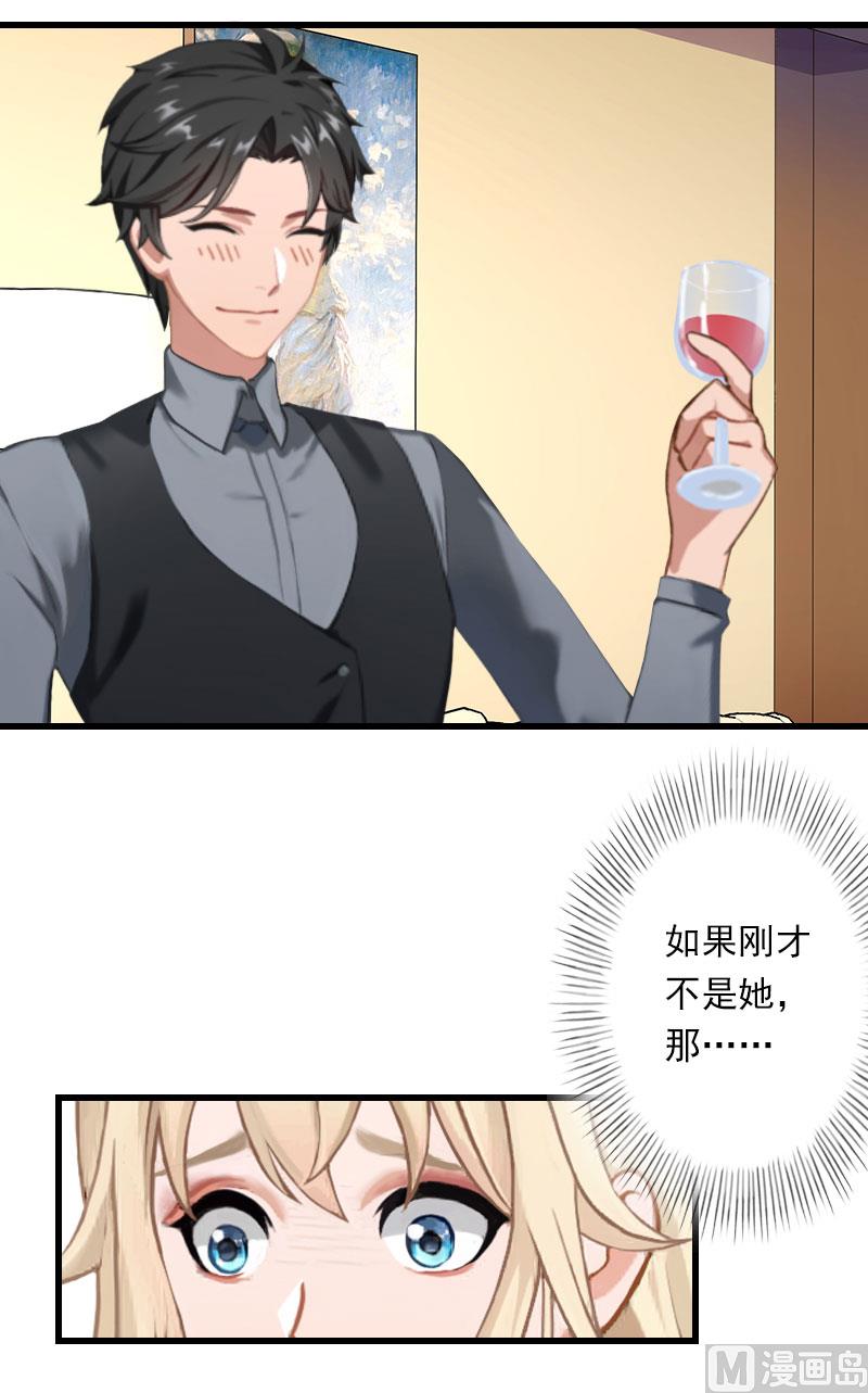 《恶魔男神甜心宝贝快投降》第49话 强烈的感觉 第24页