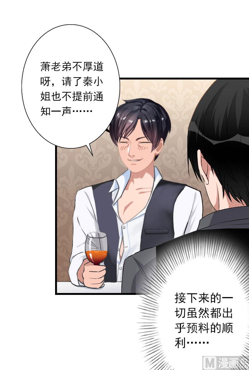 《恶魔男神甜心宝贝快投降》第49话 强烈的感觉 第25页