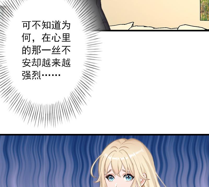 《恶魔男神甜心宝贝快投降》第49话 强烈的感觉 第27页