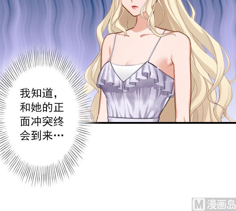 《恶魔男神甜心宝贝快投降》第49话 强烈的感觉 第28页