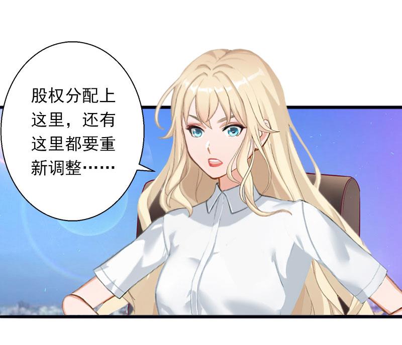 《恶魔男神甜心宝贝快投降》第49话 强烈的感觉 第34页
