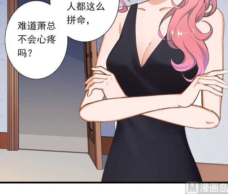 《恶魔男神甜心宝贝快投降》第49话 强烈的感觉 第39页
