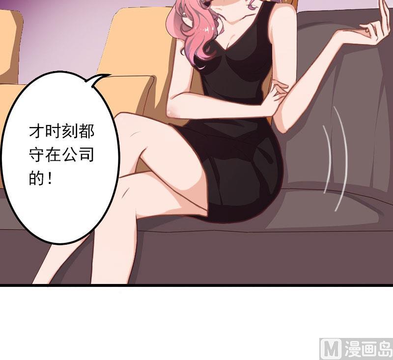 《恶魔男神甜心宝贝快投降》第49话 强烈的感觉 第42页