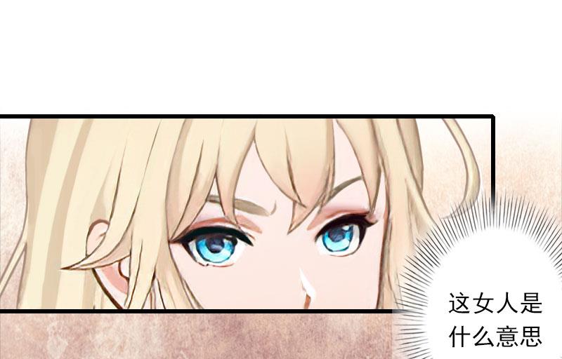 《恶魔男神甜心宝贝快投降》第49话 强烈的感觉 第43页
