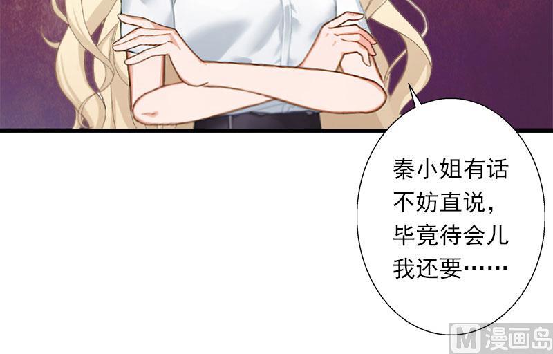 《恶魔男神甜心宝贝快投降》第49话 强烈的感觉 第45页