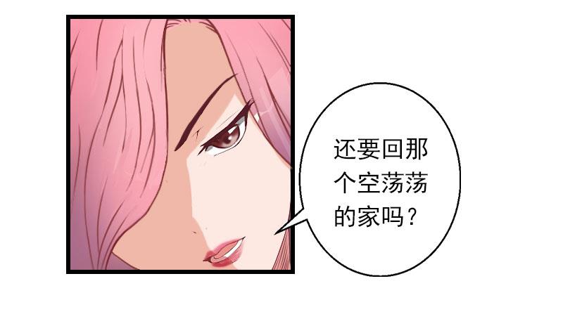 《恶魔男神甜心宝贝快投降》第49话 强烈的感觉 第46页