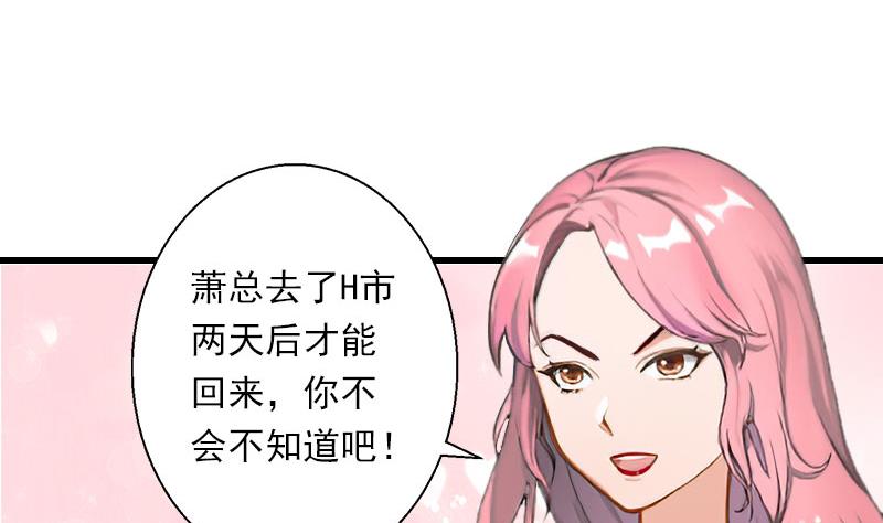 《恶魔男神甜心宝贝快投降》第49话 强烈的感觉 第47页