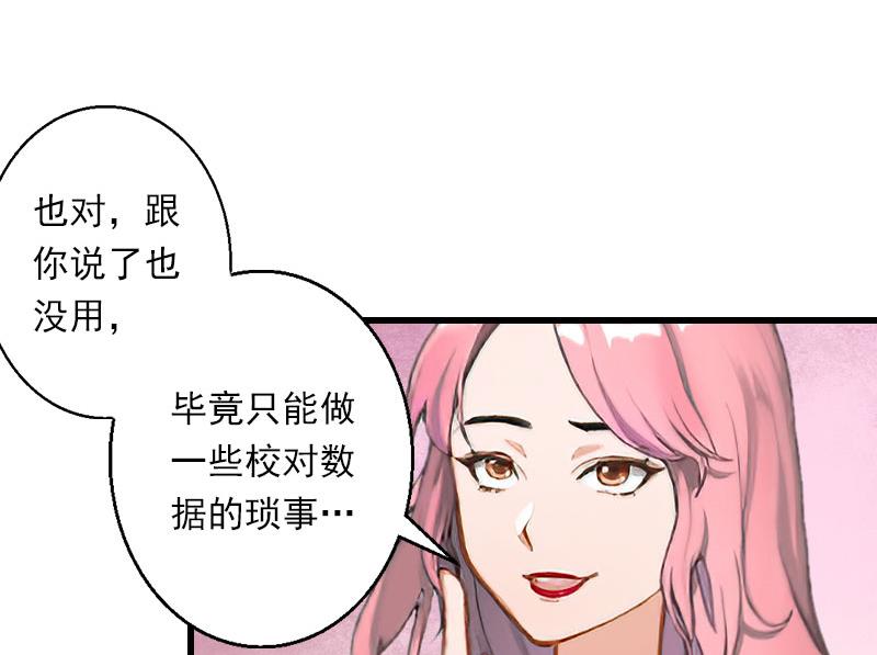 《恶魔男神甜心宝贝快投降》第49话 强烈的感觉 第49页