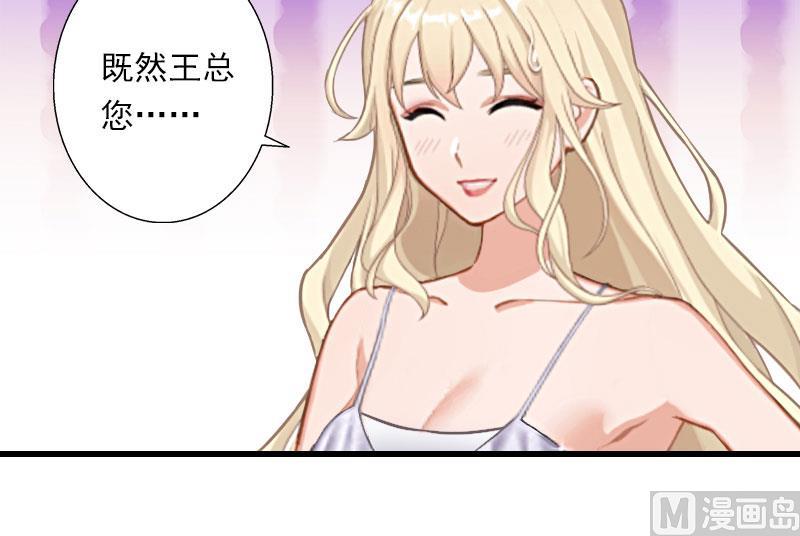 《恶魔男神甜心宝贝快投降》第49话 强烈的感觉 第8页