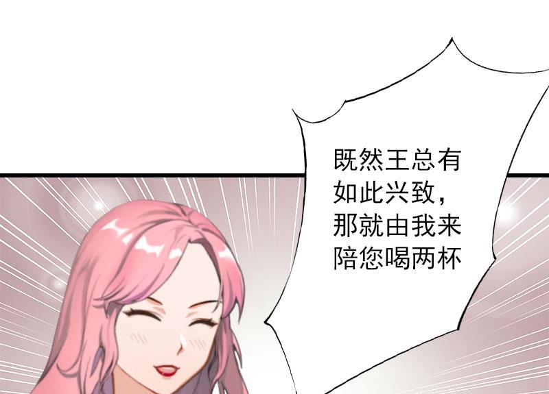《恶魔男神甜心宝贝快投降》第49话 强烈的感觉 第9页