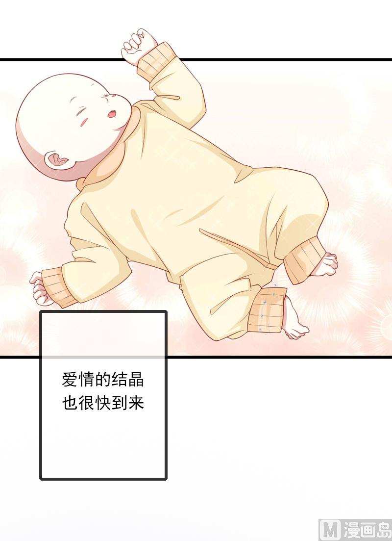 《恶魔男神甜心宝贝快投降》第52话 平静幸福的时光 第11页