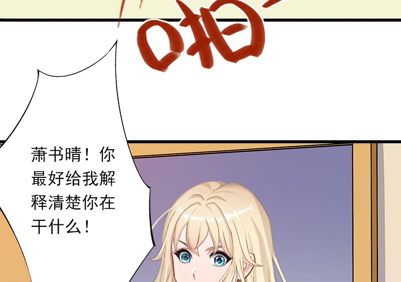 《恶魔男神甜心宝贝快投降》第52话 平静幸福的时光 第19页