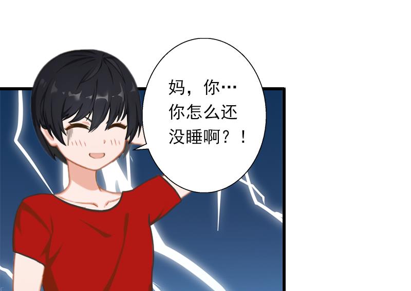 《恶魔男神甜心宝贝快投降》第52话 平静幸福的时光 第21页