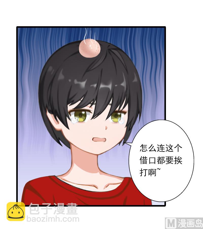 《恶魔男神甜心宝贝快投降》第52话 平静幸福的时光 第28页