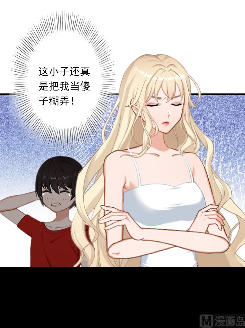 《恶魔男神甜心宝贝快投降》第52话 平静幸福的时光 第29页